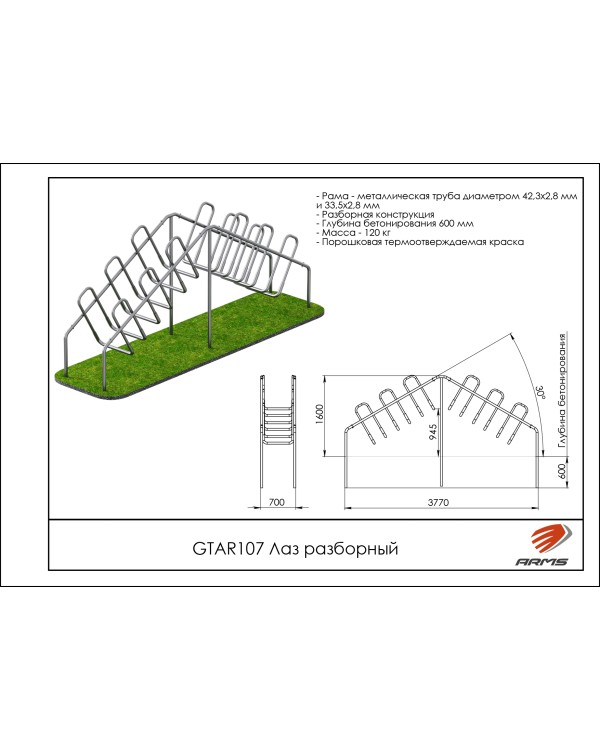 GTAR107 Лаз разборный