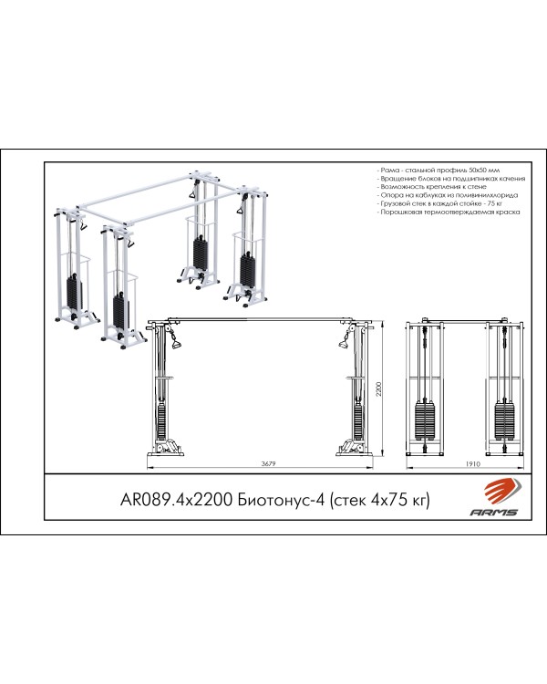 AR089.4х2200 Биотонус-4 (стек 4х75 кг)