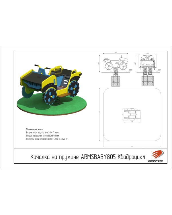 ARMSBABY 805 Качалка на пружине "Квадроцикл"