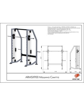 ARMSX900 Машина Смитта-foto2
