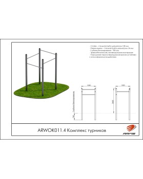 ARWOK011.4 Комплекс турников-foto2