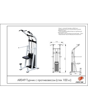 AR049 Турник с противовесом (стек 100кг)-foto2