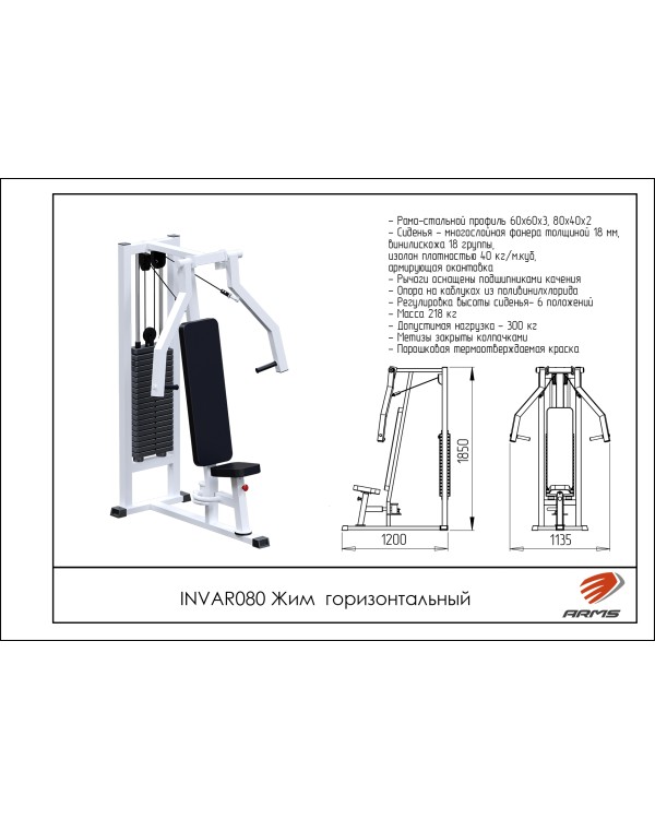 INVAR080 Жим горизонтальный