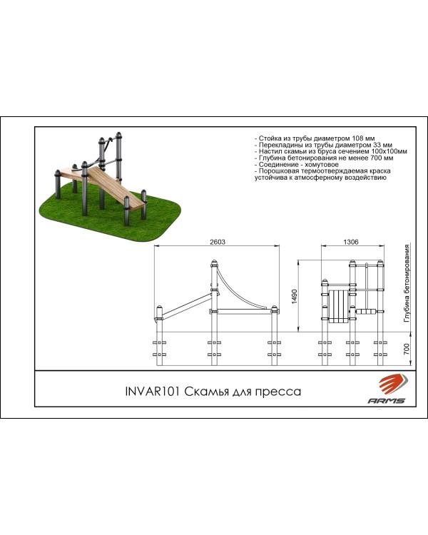 INVAR101 Скамья для пресса