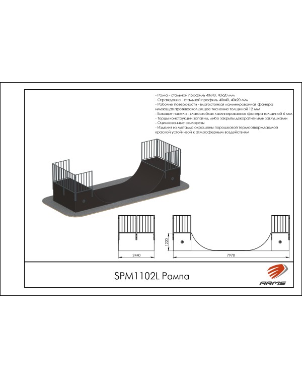 SPM1102L Рампа