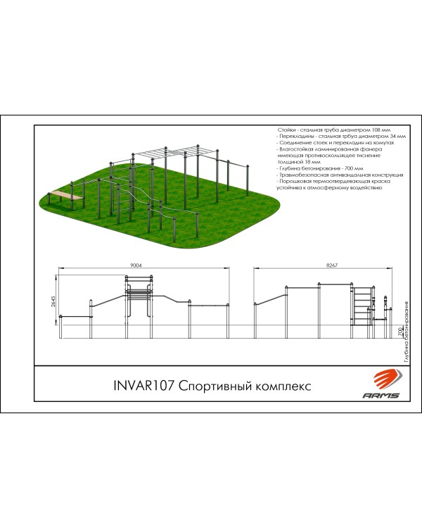 INVAR107 Спортивный комплекс