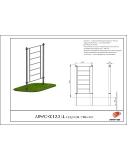 ARWOK012.3 Шведская стенка-foto3