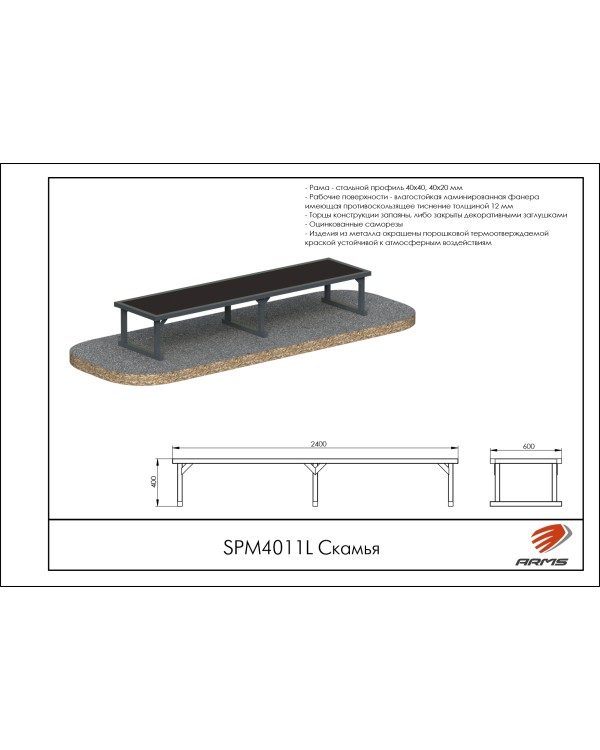 SPM4011L Скамья