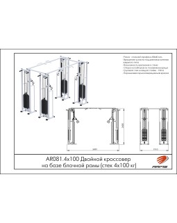 AR081.4х100 Двойной кроссовер на базе блочной рамы-foto2