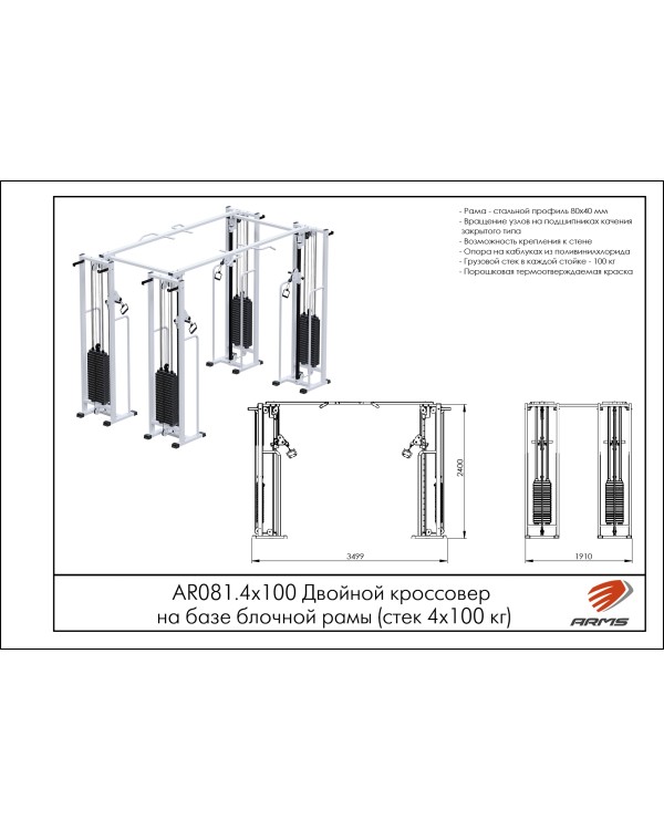 AR081.4х100 Двойной кроссовер на базе блочной рамы