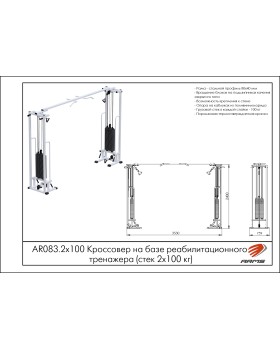 AR083.2х100 Кроссовер на базе реабилитационного тренажера-foto2