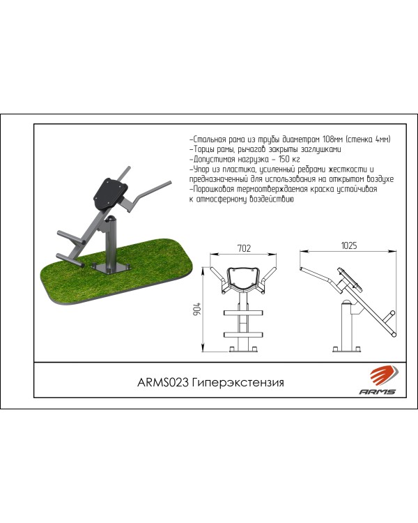 ARMS023 Гиперэкстензия