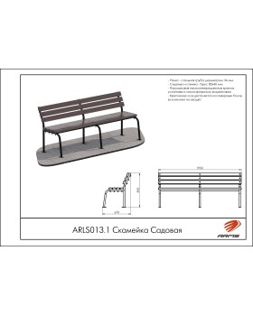 ARLS013.1 Скамейка Садовая-foto2