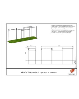 ARWOK244 Двойной рукоход и змейка-foto3