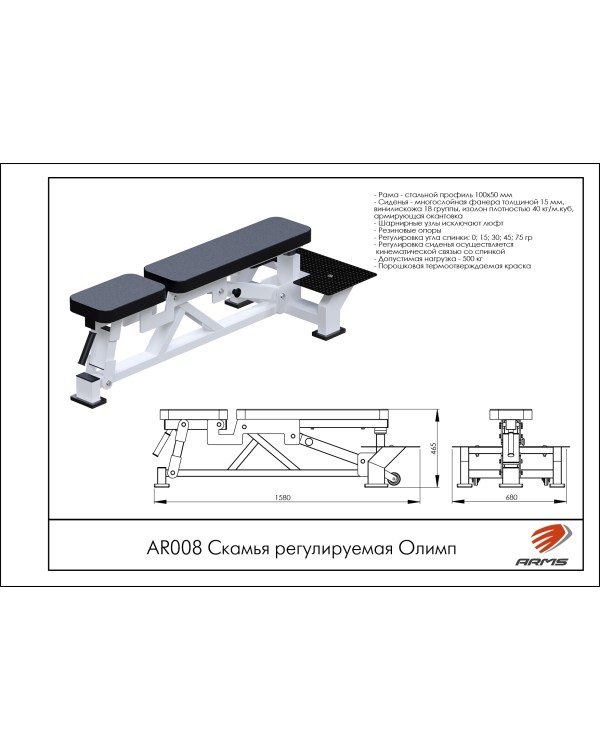 AR008 Скамья регулируемая Олимп