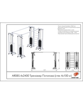 AR085.4х2400 Тренажер Потапова (стек 4х100кг)-foto2