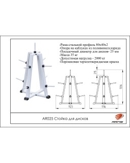 AR025 Стойка для дисков - пирамида-foto2
