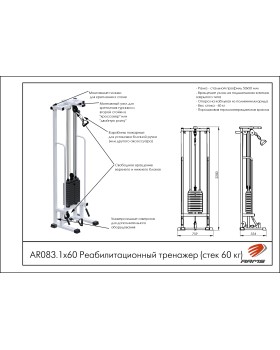 AR083.1х60 Реабилитационный тренажер (стек 60 кг)-foto2