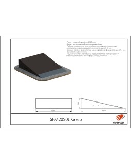 SPM2020L Кикер-foto2