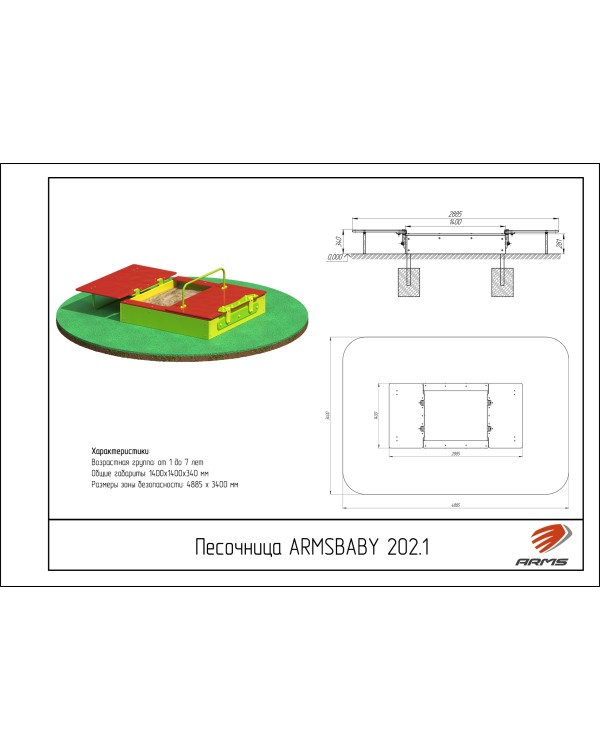 ARMSBABY 202.1 Песочница