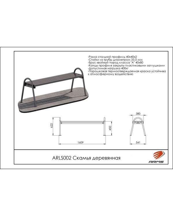 ARLS002 Скамья деревянная
