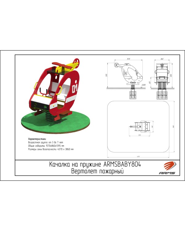 ARMSBABY 804 Качалка на пружине "Вертолет пожарный"	