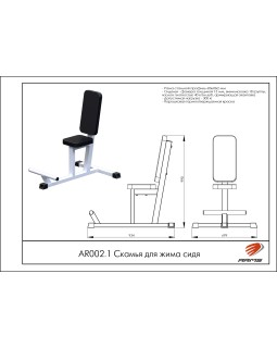 AR002.1 Скамья для жима сидя-foto2