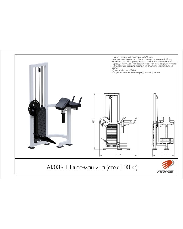 AR039.1 Глют-машина (стек 100кг) AR039.1 Глют-машина (стек 100кг)