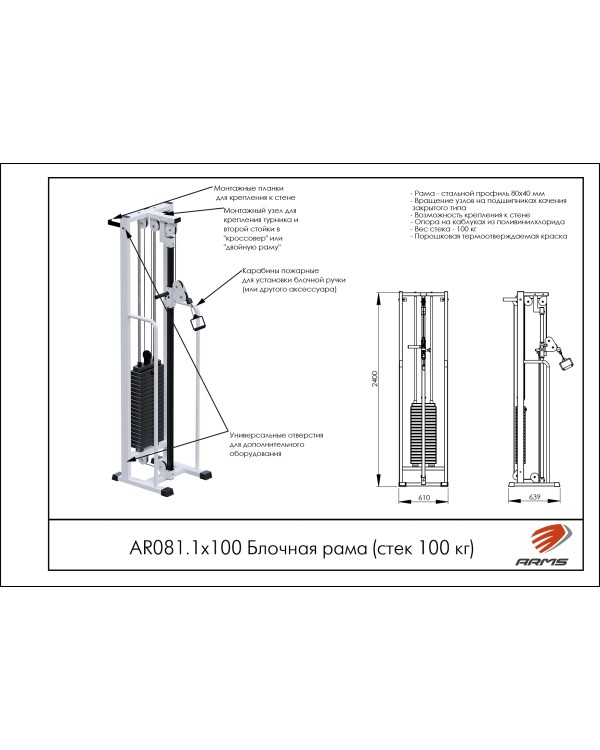 AR081.1х100 Блочная рама стек 100кг