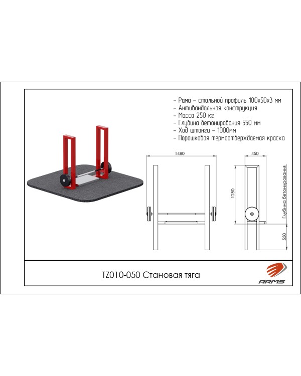 TZ010-050 Становая тяга