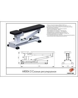 AR004.3 Скамья регулируемая-foto2