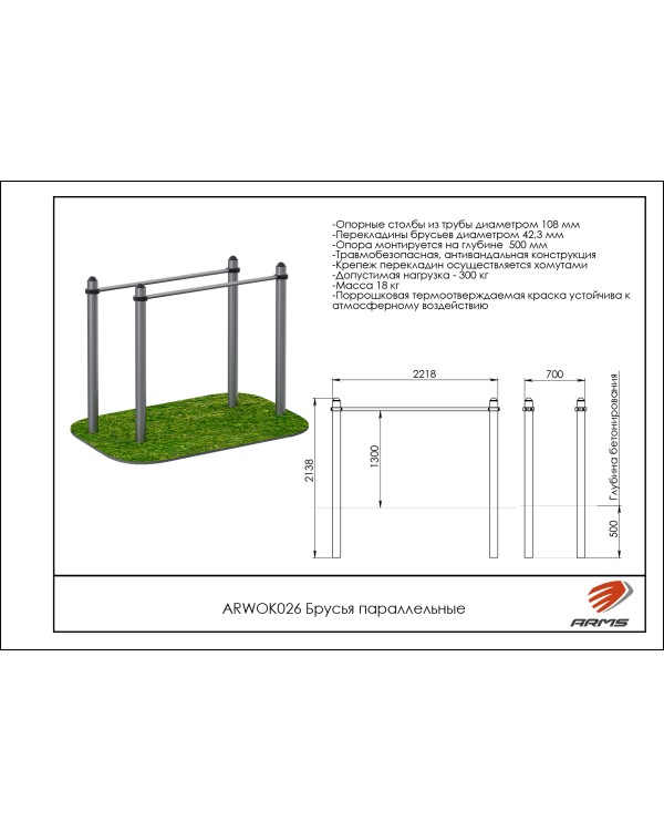 ARWOK026 Брусья параллельные