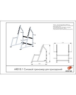 AR018.1 Силовой тренажер для приседаний-foto2