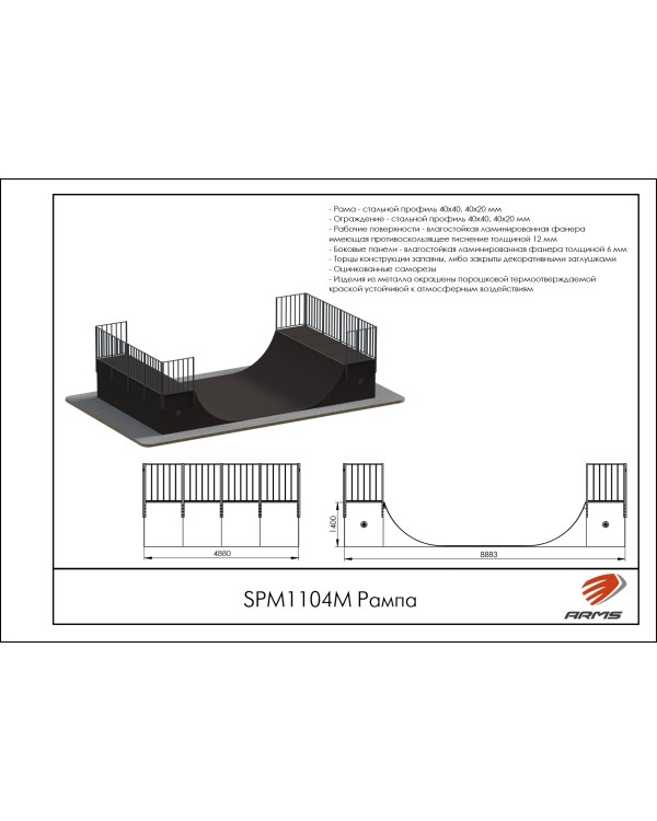 SPM1104М Рампа