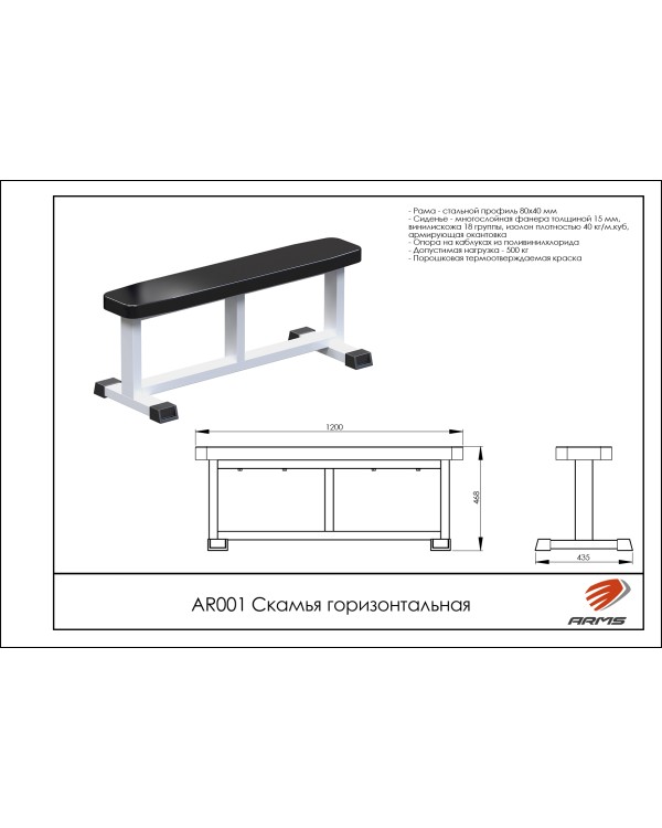 AR001 Скамья горизонтальная