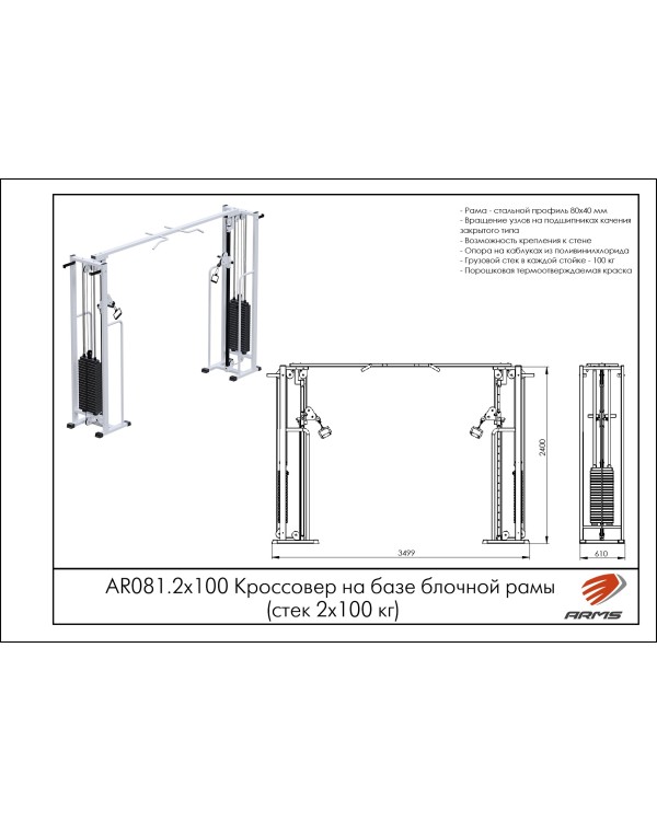 AR081.2х100 Кроссовер на базе блочной рамы (стек 2х100кг)