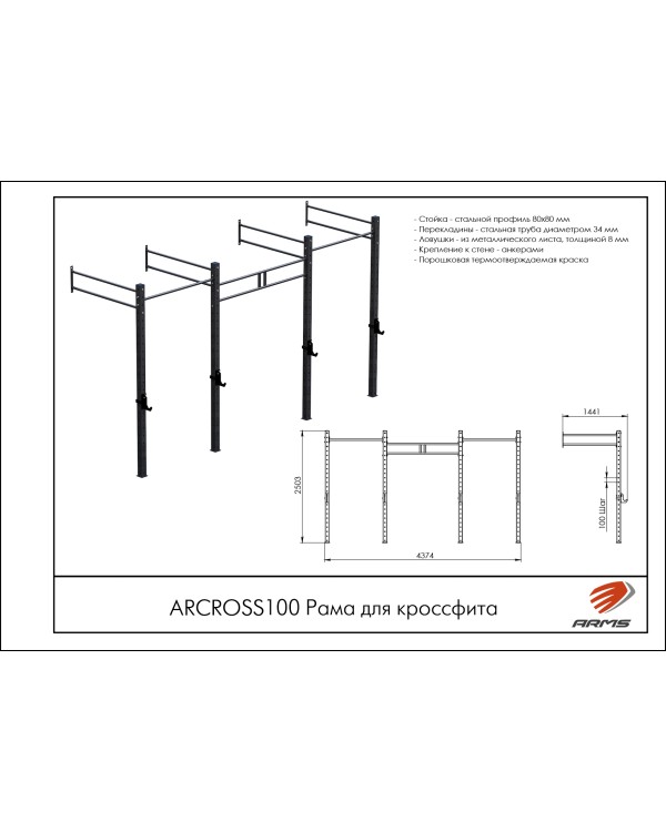 ARCROSS100 Рама для кроссфита