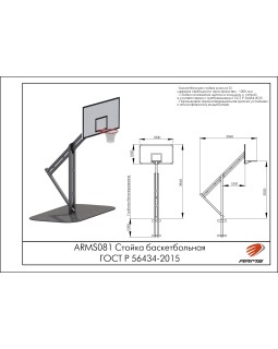 ARMS081 Стойка баскетбольная-foto2