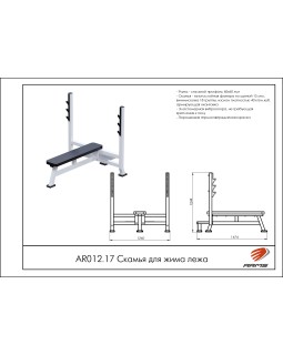 AR012.17 Скамья для жима лежа-foto2