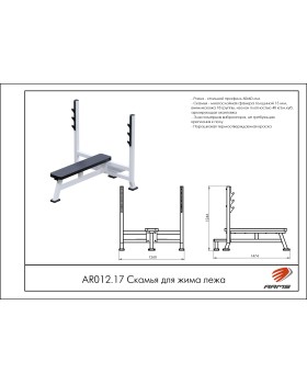AR012.17 Скамья для жима лежа-foto2