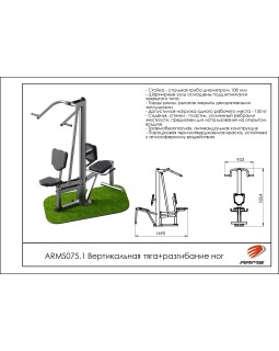 ARMS075.1 Вертикальная тяга + разгибание ног-foto2