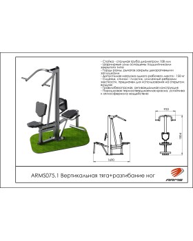 ARMS075.1 Вертикальная тяга + разгибание ног-foto2