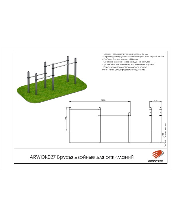 ARWOK027 Брусья двойные для отжиманий ARWOK027 Брусья двойные для отжиманий
