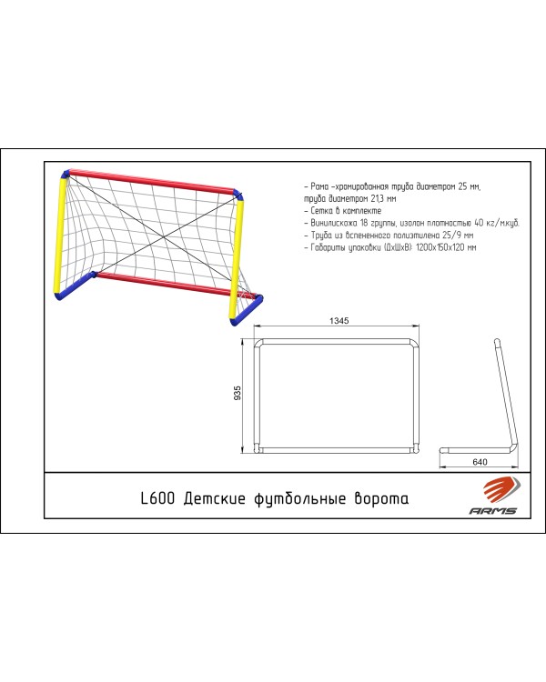 L600 Детские футбольные ворота