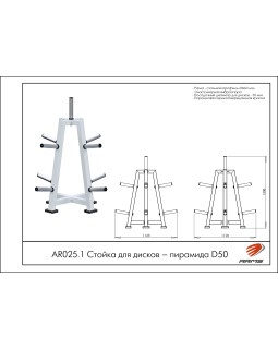 AR025.1 Стойка для дисков – пирамида D50-foto2