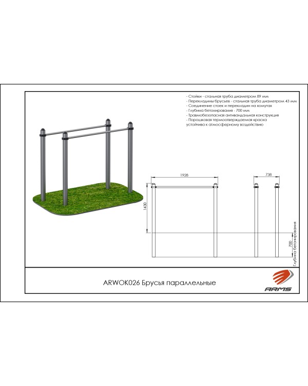 ARWOK026 Брусья параллельные