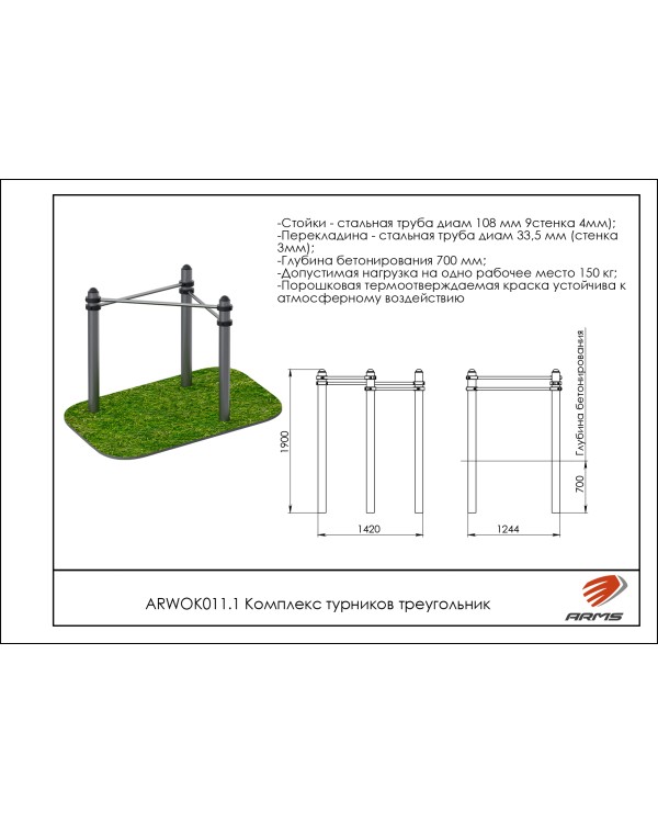 ARWOK011.1 Комплекс турников треугольник