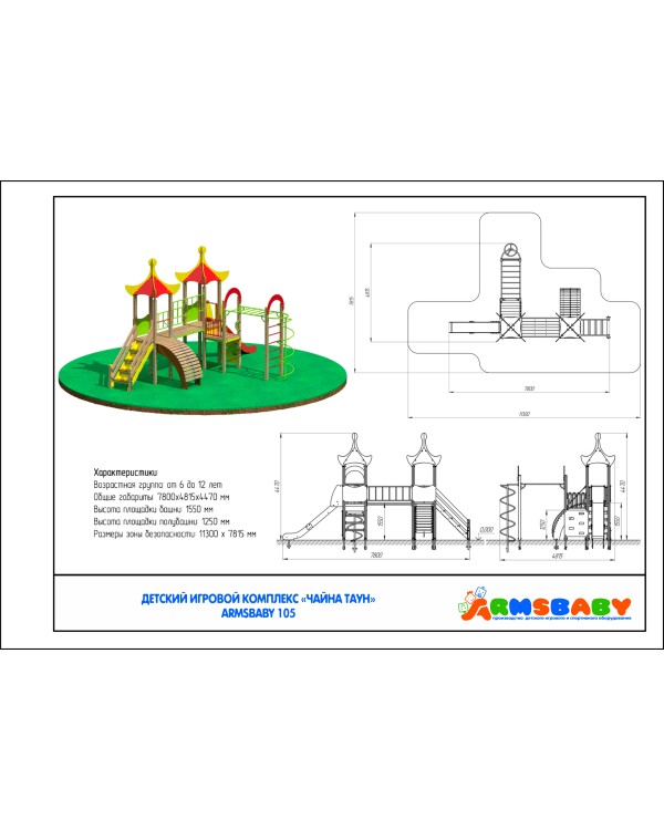 ARMSBABY 105 Детский Игровой Комплекс «ЧАЙНА ТАУН»