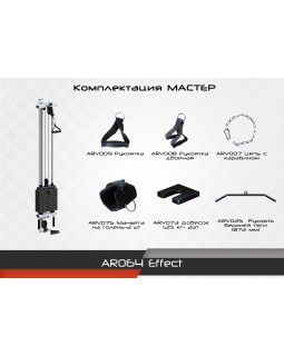 AR064 Effect Норма-foto4