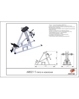 AR021 Т-тяга в наклоне с упором-foto2